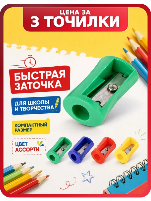Пифагор точилки, 3 шт, 3 шт