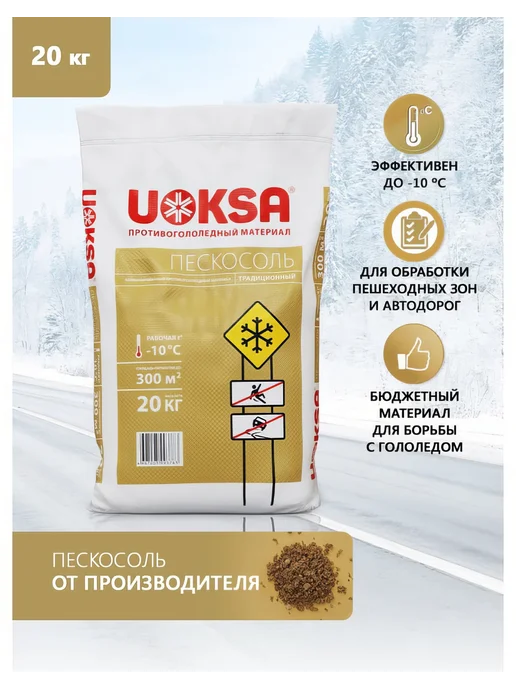 Реагент UOKSA Пескосоль - 10 С, 20 кг, мешок, 20 кг, фото 2