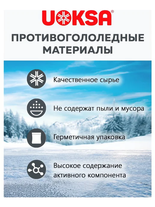 Реагент UOKSA Пескосоль - 10 С, 20 кг, мешок, 20 кг, фото 5