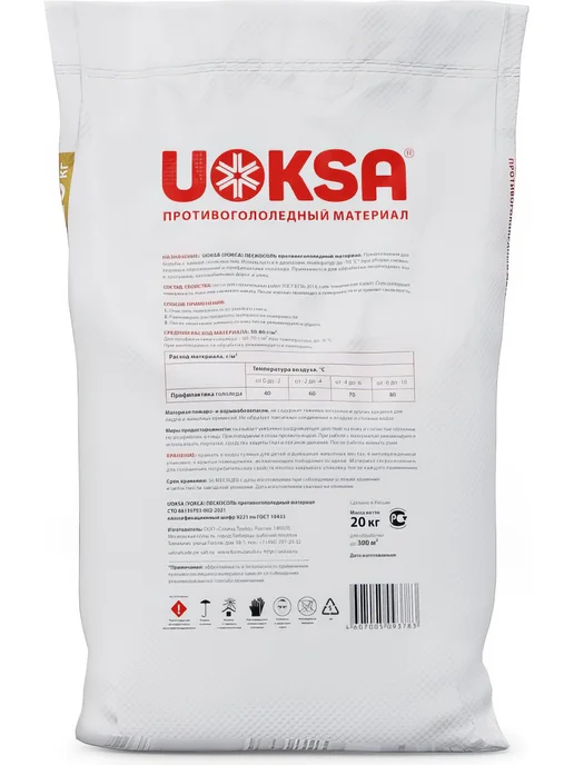 Реагент UOKSA Пескосоль - 10 С, 20 кг, мешок, 20 кг, фото 6