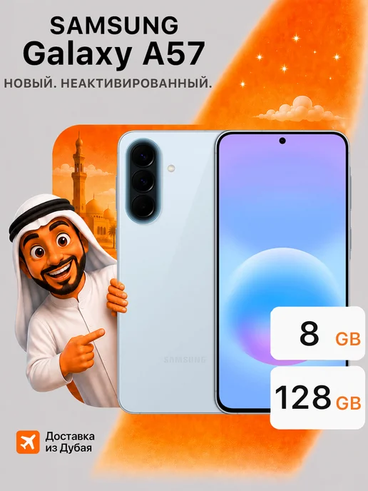 Смартфон Samsung A57 8/128 ГБ, голубой
