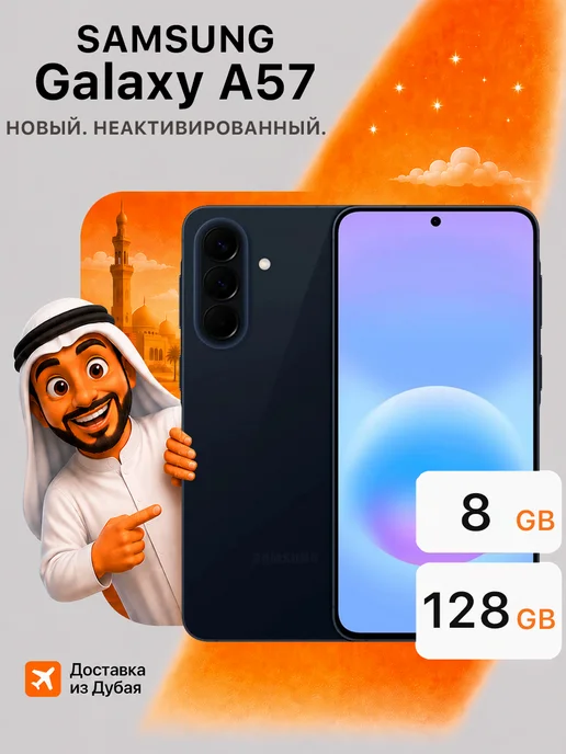 Смартфон Samsung A57 8/128 ГБ, синий