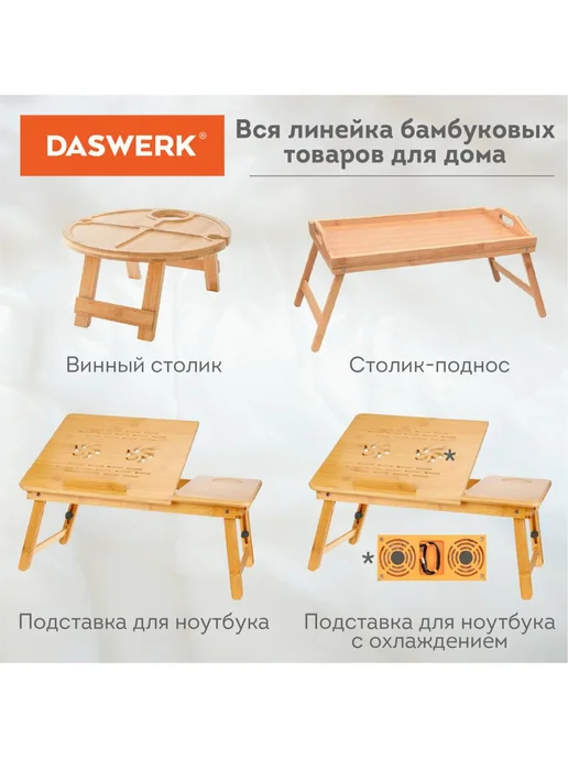 Столик БАМБУКОВЫЙ складной для ноутбука завтрака (50х30х25 с, 50x30x25, фото 8