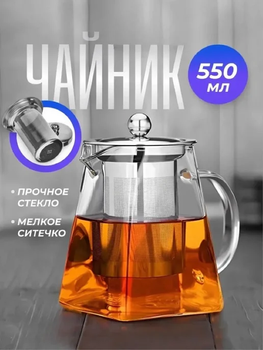 ALIGLASS Чайник для заваривания, 550 мл, 550 мл