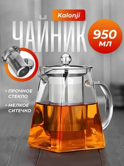 ALIGLASS Чайник для заваривания, 950 мл