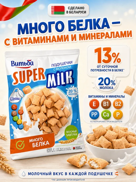Витьба Сухой завтрак подушечки с молочной начинкой 2×250 г, 2x250, 250 г, фото 3