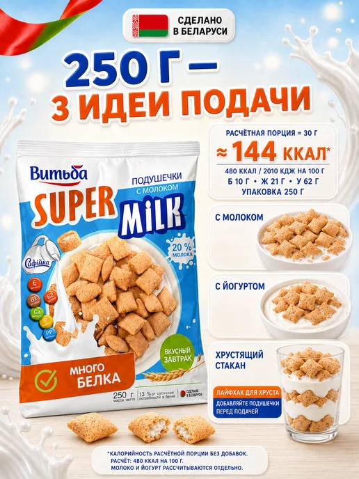 Витьба Сухой завтрак подушечки с молочной начинкой 2×250 г, 2x250, 250 г, фото 4