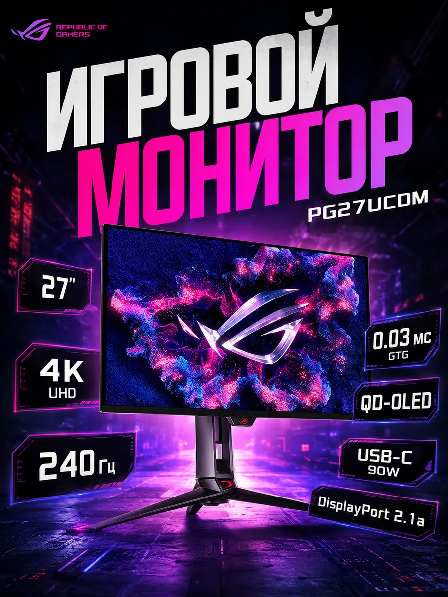 Asus Игровой монитор PG27UCDM OLED 27 UHD 240Hz 0.03мс HDR10