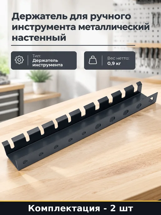 Держатель для отверток 2 шт настенная металлическая полка, 2 шт