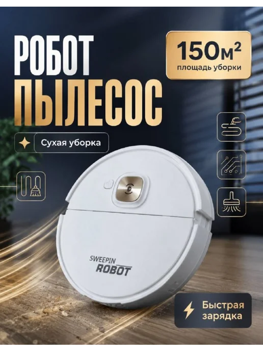 PE Electronics Робот пылесос, белый