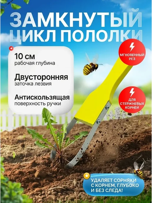 ХочуТут3 Полольник садовый для сорняков ручной петлевой, желтый, фото 6