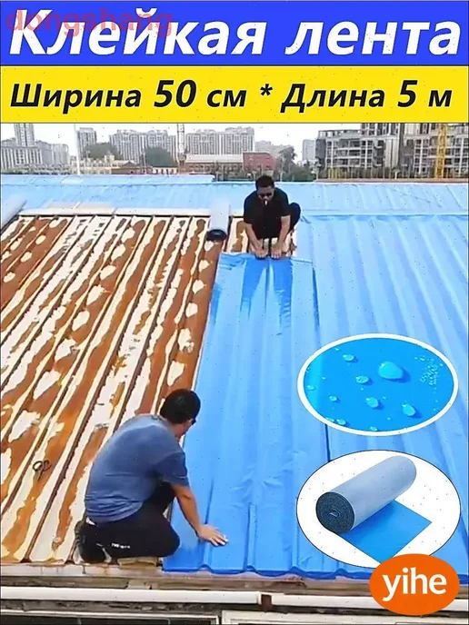 Гидроизоляция кровли 500мм*5м Синяя для металла и пластика, 5 м
