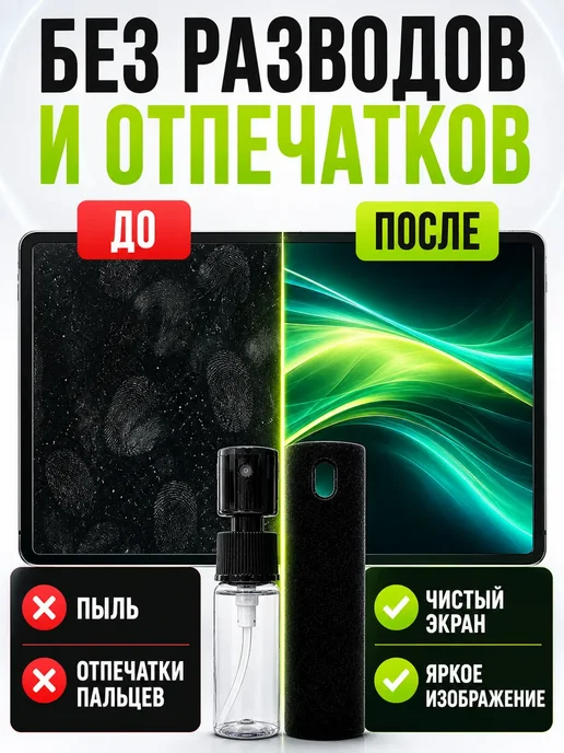 ИСТОК2 Спрей-очиститель для экранов "2 в 1" с микрофиброй, 12 мл, фото 3