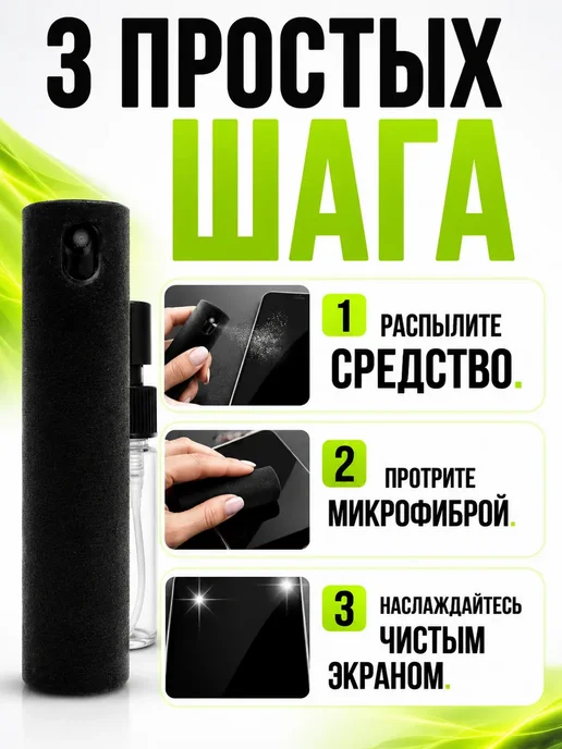 ИСТОК2 Спрей-очиститель для экранов "2 в 1" с микрофиброй, 12 мл, фото 4