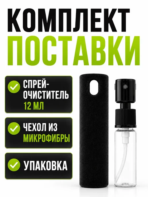 ИСТОК2 Спрей-очиститель для экранов "2 в 1" с микрофиброй, 12 мл, фото 6