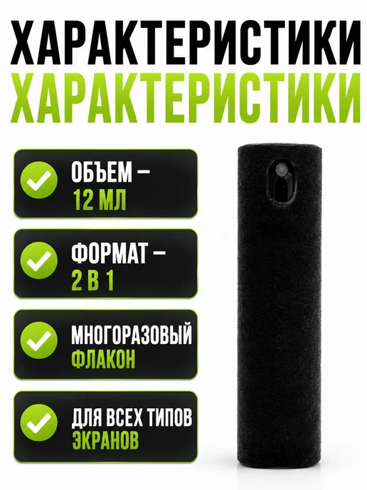 ИСТОК2 Спрей-очиститель для экранов "2 в 1" с микрофиброй, 12 мл, фото 7