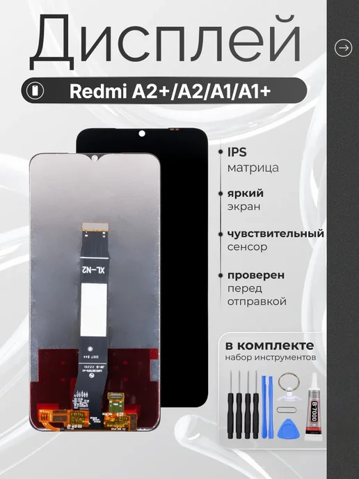 Дисплей (экран) для Xiaomi Redmi A2+, черный