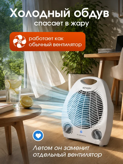ENGY Тепловентилятор для дома напольный, белый, фото 4