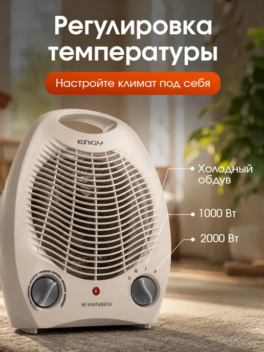 ENGY Тепловентилятор для дома напольный, белый, фото 5