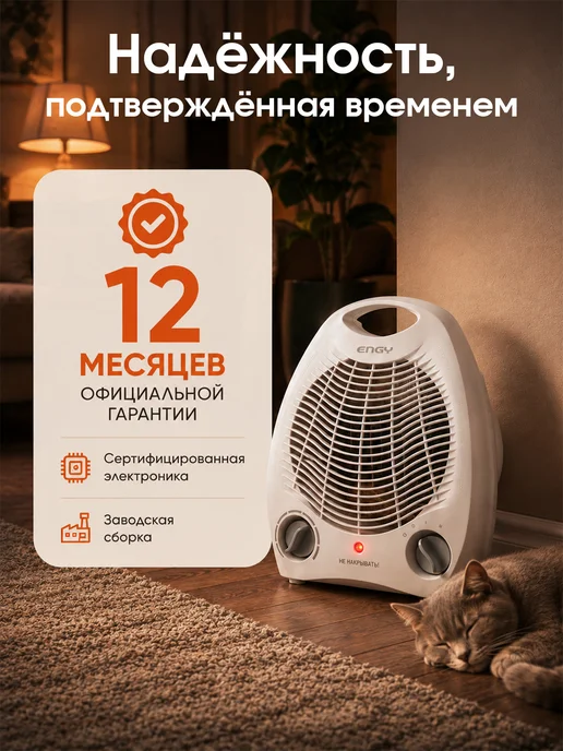 ENGY Тепловентилятор для дома напольный, белый, фото 8