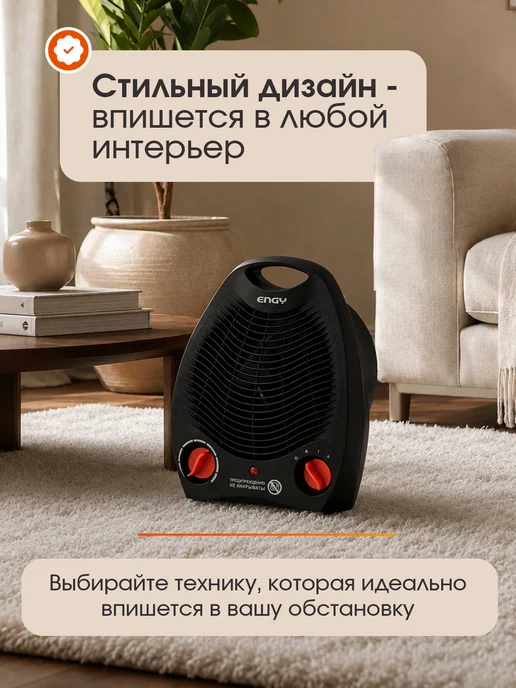 ENGY Тепловентилятор для дома напольный, вариант, фото 2