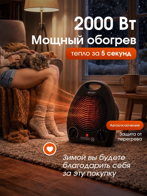 ENGY Тепловентилятор для дома напольный, вариант, фото 3