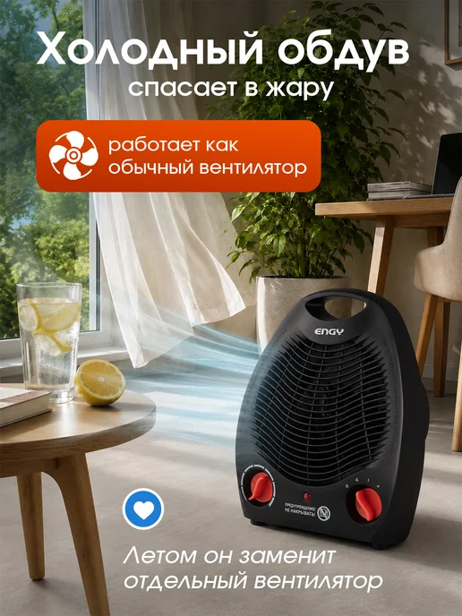 ENGY Тепловентилятор для дома напольный, вариант, фото 4