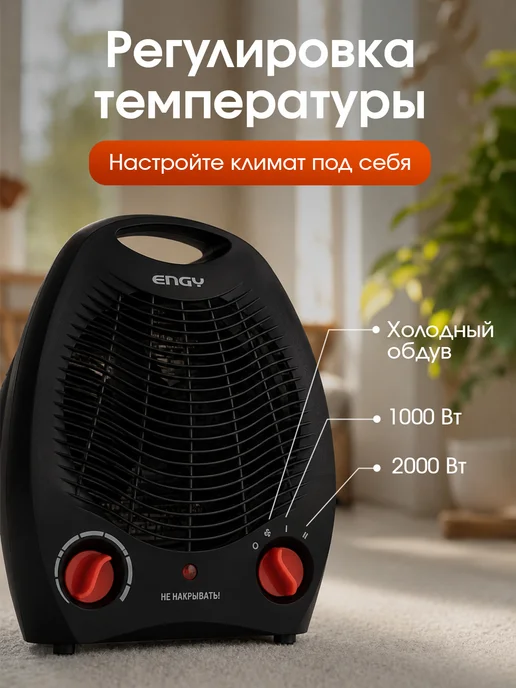 ENGY Тепловентилятор для дома напольный, вариант, фото 5