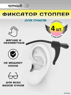 Силиконовый держатель для очков, 4 шт