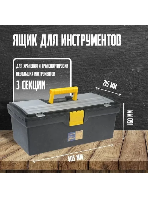 Удобный пластиковый ящик для инструментов, черный