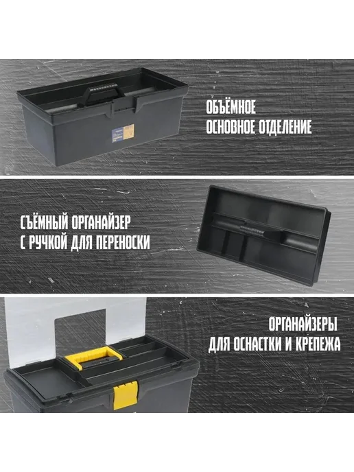 Удобный пластиковый ящик для инструментов, черный, фото 2