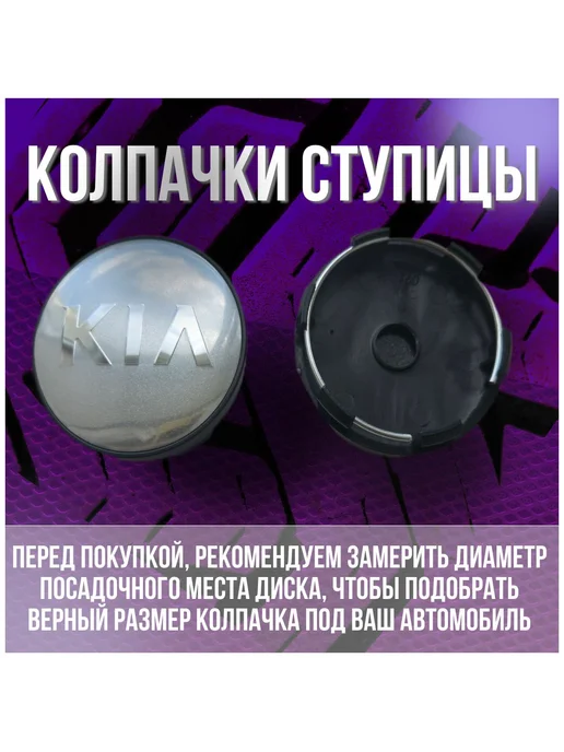 Колпак заглушка колпачок на диски Replay КИА 59 56, 4 шт, фото 2
