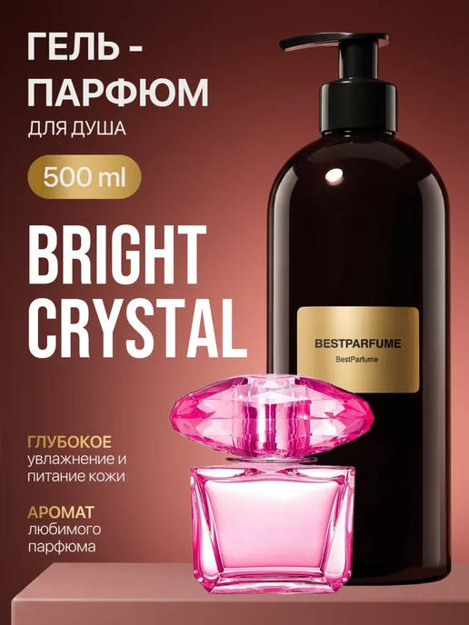 BestParfume Гель для душа парфюмированный Bright Crystal Брайт, 500 мл