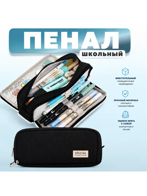 Пенал школьный подростковый, черный