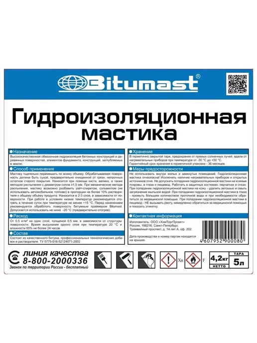 Гидроизоляционная битумная мастика, 5 л Bitumast, 5 л, фото 4