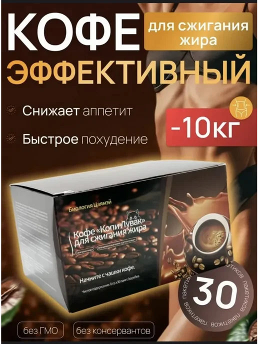 Кофе для похудения Копи Лувак жиросжигающий, вариант
