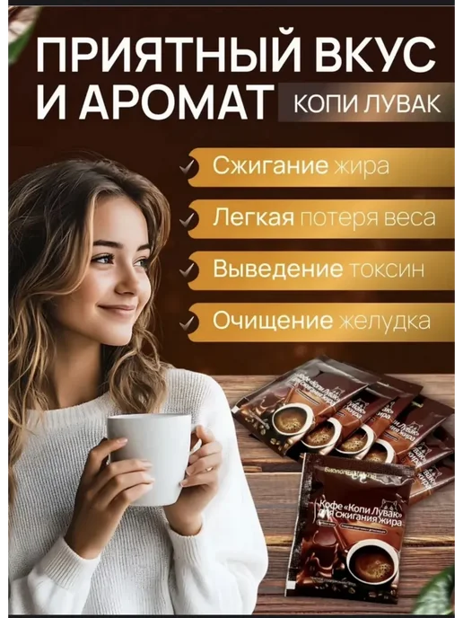 Кофе для похудения Копи Лувак жиросжигающий, вариант, фото 2