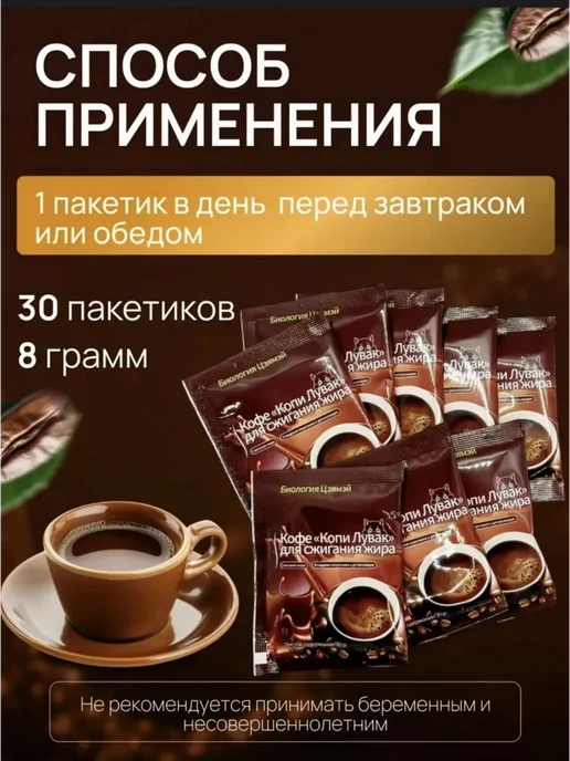 Кофе для похудения Копи Лувак жиросжигающий, вариант, фото 3