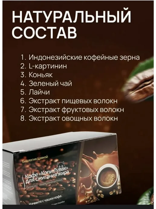 Кофе для похудения Копи Лувак жиросжигающий, вариант, фото 4