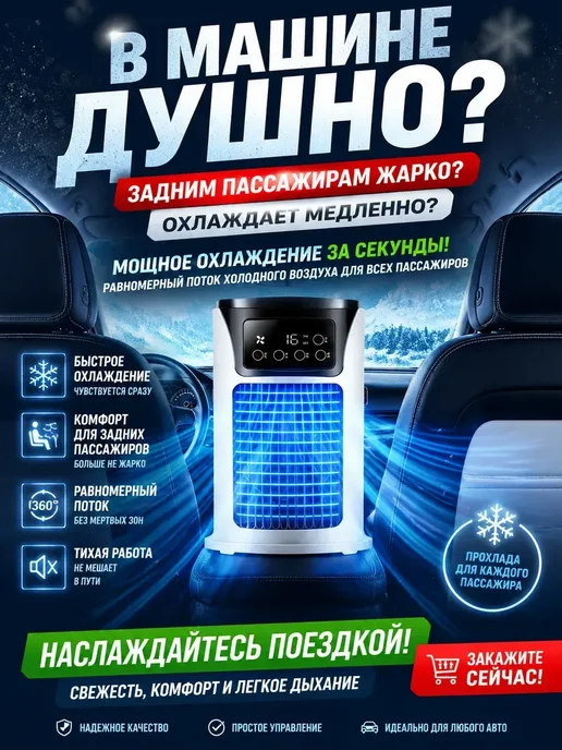 Мини кондиционер в машину от прикуривателя, белый, фото 5