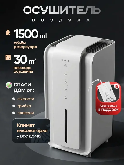 Осушитель воздуха для дома, белый