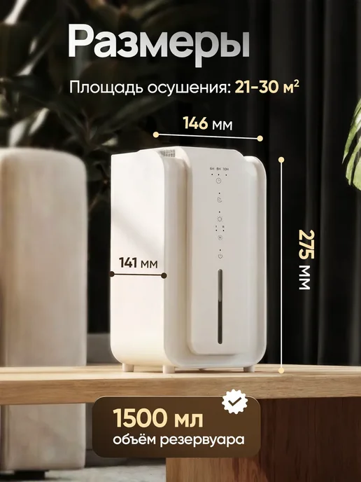 Осушитель воздуха для дома, белый, фото 6
