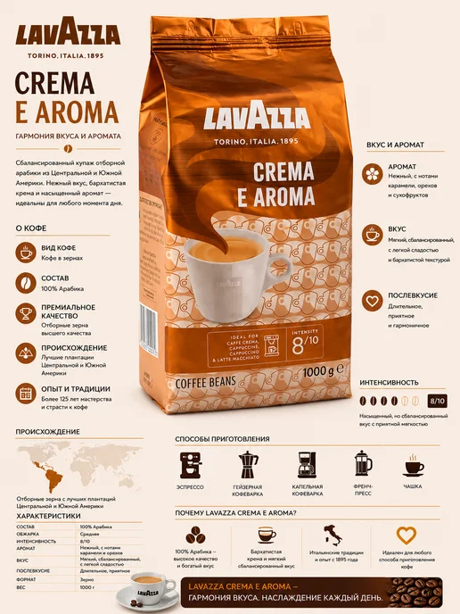 Кофе в зернах 1 кг Lavazza Crema e Aroma 100% Арабика Италия, 1 кг, фото 2