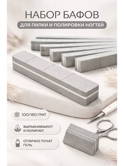 наМиллион Набор бафиков для маникюра и педикюра