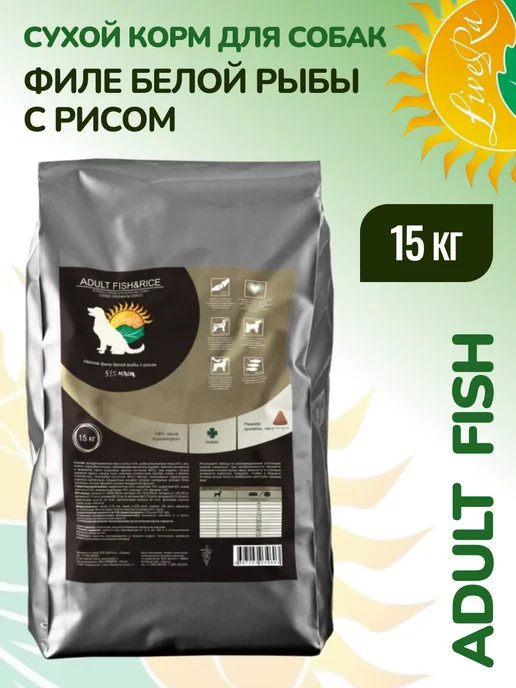 Сухой корм Livera Собакам Филе для собак, взрослые, рыба, 15 кг