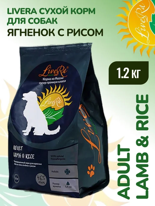 Сухой корм Livera Собакам Rice для собак, взрослые, ягненок, 1,2 кг