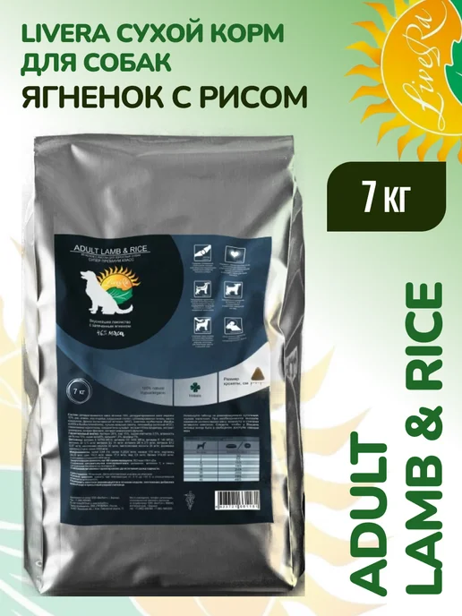 Сухой корм Livera Собакам Rice для собак, взрослые, ягненок, 7 кг