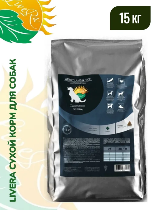 Сухой корм Livera Собакам Rice для собак, взрослые, ягненок, 15 кг, фото 2