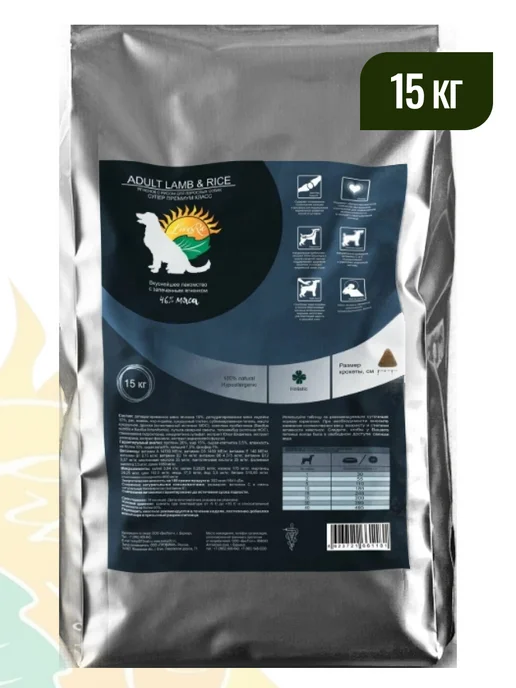 Сухой корм Livera Собакам Rice для собак, взрослые, ягненок, 15 кг, фото 4