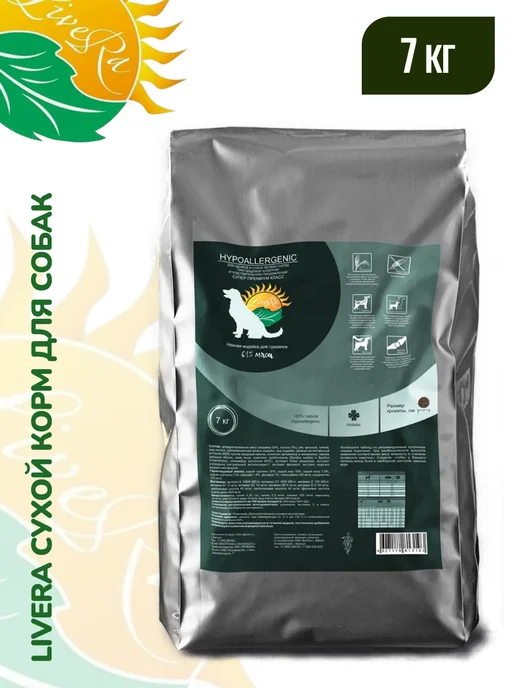Сухой корм Livera Hypoallergenic Собакам для собак, мелкие, щенки, индейка, 7 кг, фото 2